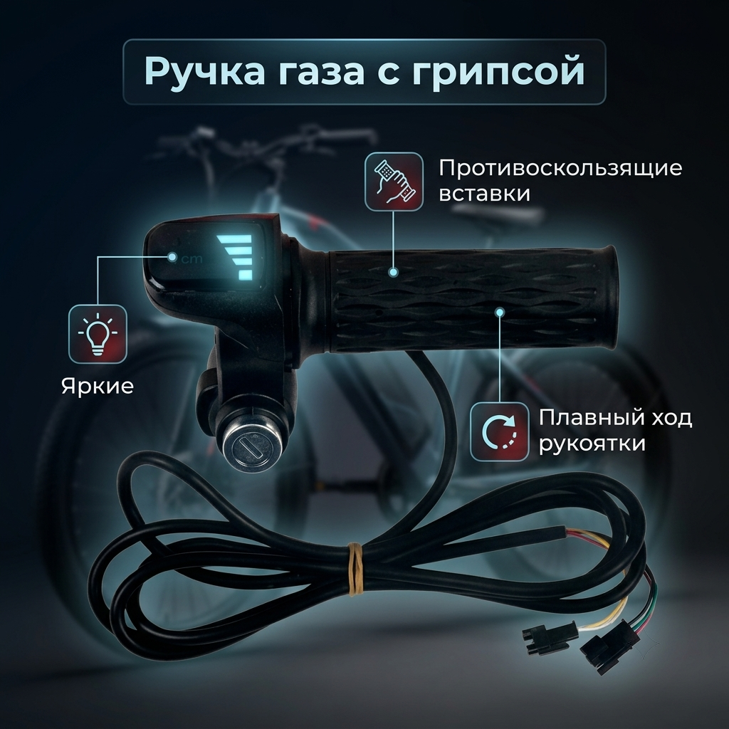Ручка газа «Новичок»